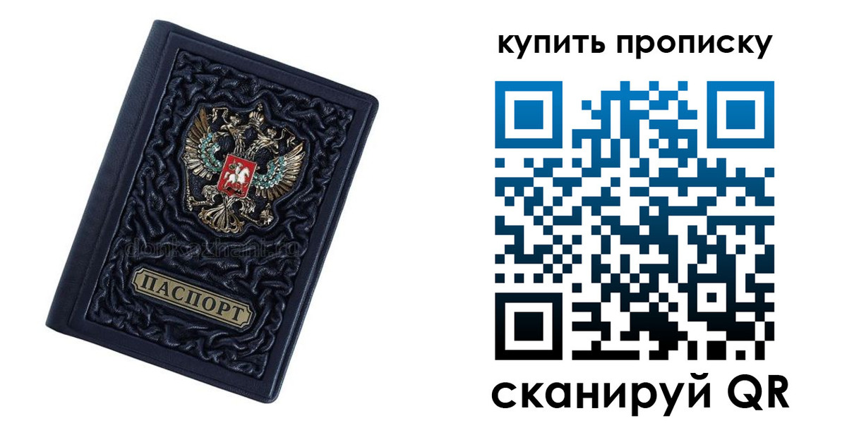 временная регистрация недорого в Сибае