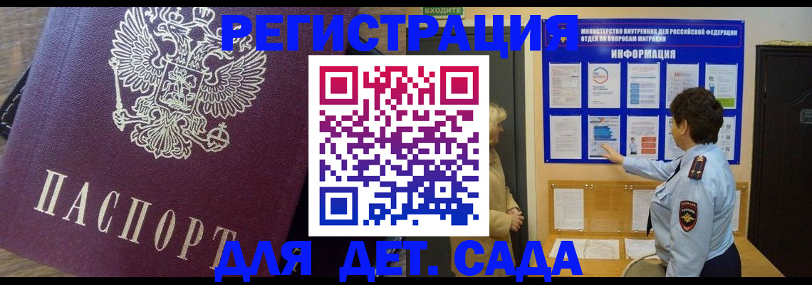 регистрация для дет. сада в Сибае