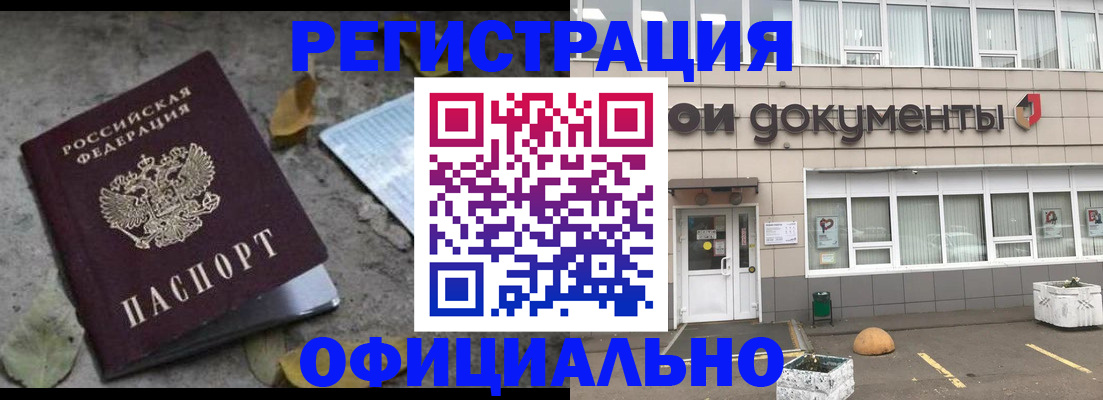 прописка для работы в Сибае