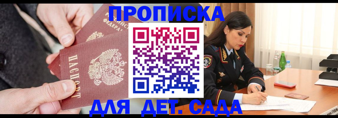 купить прописку в Сибае