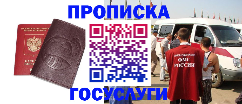 прописка ребенка в Сибае