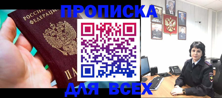 где прописаться в Сибае