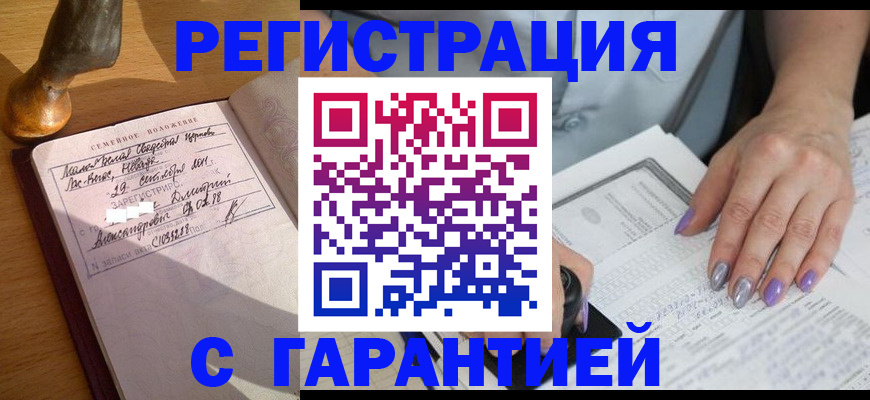 прописка ребенка в Сибае