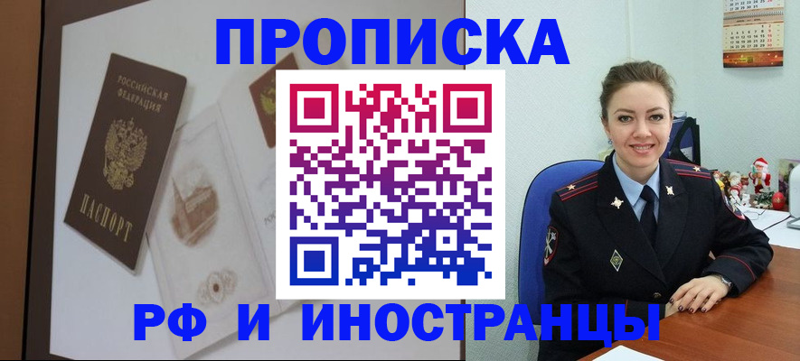 прописка регистрация в Сибае